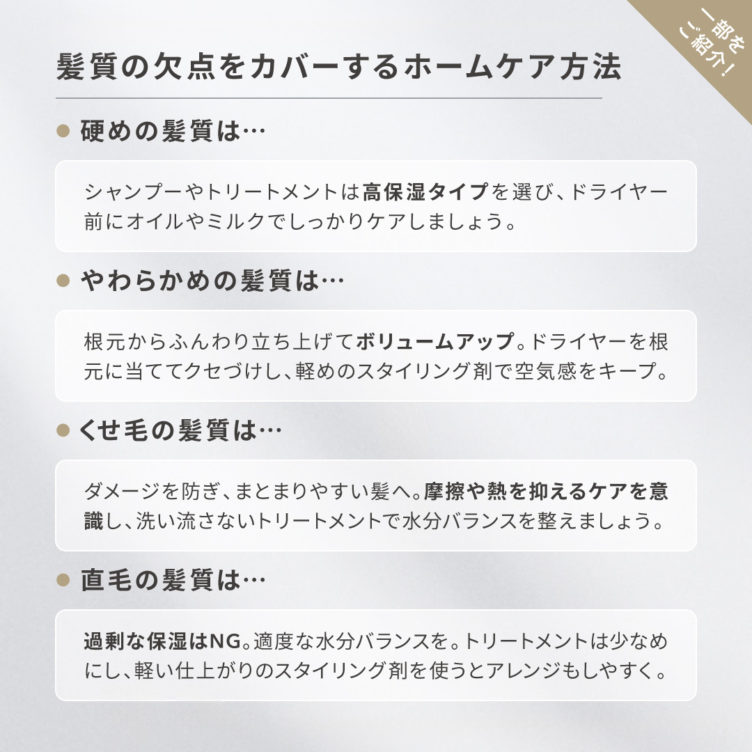 髪質をカバーする方法