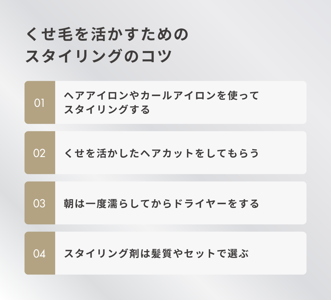 くせ毛を活かすためのスタイリングのコツ