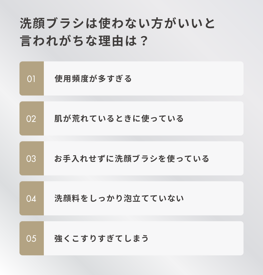 洗顔ブラシは使わない方がいいと言われがちな理由は？