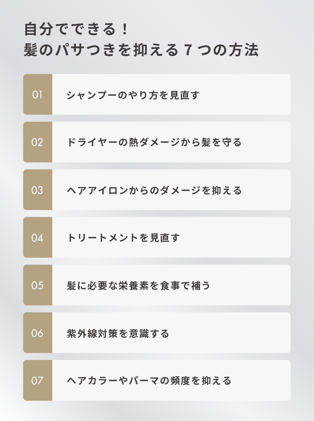 髪がギシギシする原因